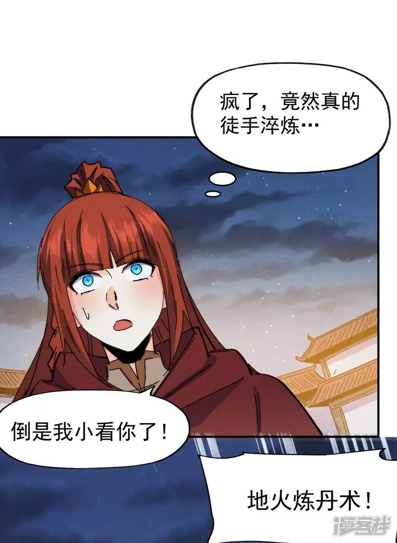 史上最强男主角,第173话 斗丹,第36张